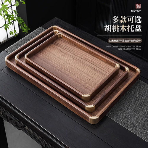 家用收纳北美胡桃木茶道配件托盘