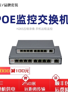 POE交换机 5/9/16/18/24口监控千兆家用以太网络分流器路