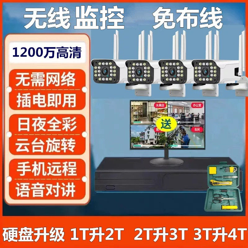 无线监控器全套设备系统超市家用商用户外远程摄像头高清室外套装