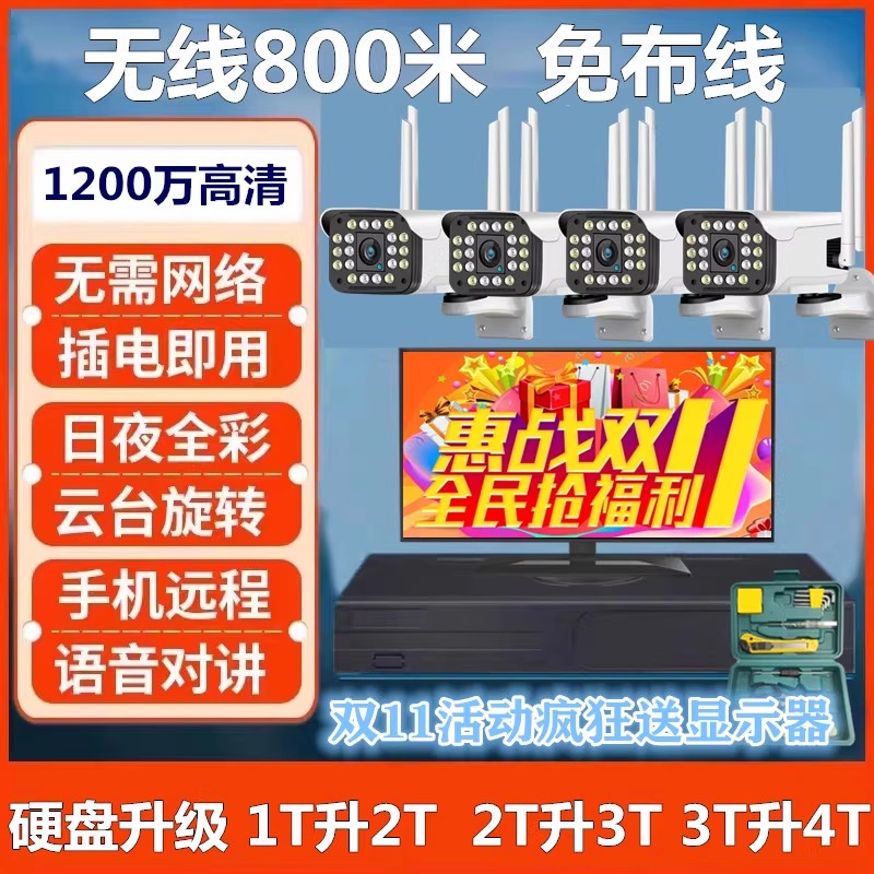 无线监控器全套设备系统超市家用商用户外远程摄像头高清室外套装