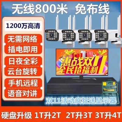4K无线全套免拉线监控套装