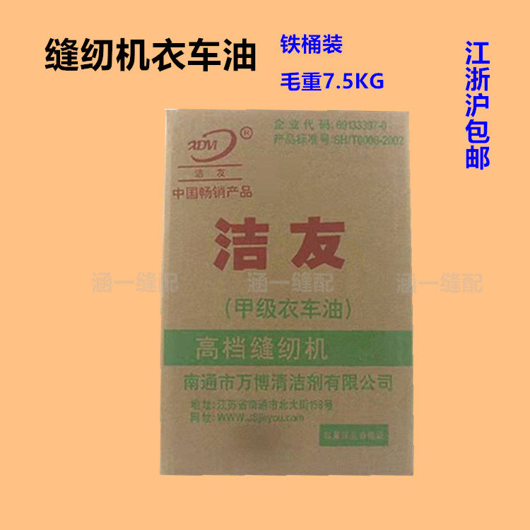 洁友牌衣车油缝纫机油绣花机电脑平车拷边机包缝机械白油润滑油