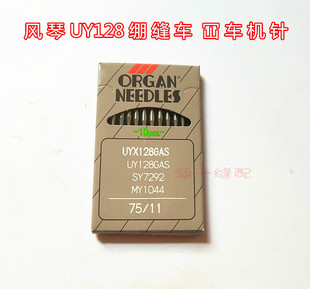 正宗风琴UY128GAS 绷缝机针 三针五线链条车冚车方头坎车机针