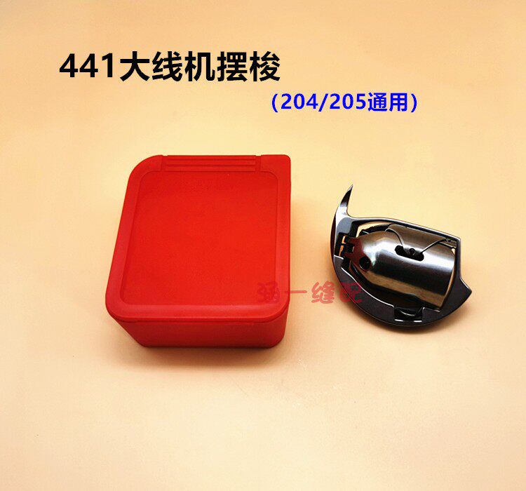 特厚料KSP204N、441长臂车、205、243大线机粗线机摆梭梭床