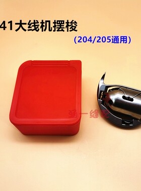 特厚料KSP204N、441长臂车、205、243大线机粗线机摆梭梭床