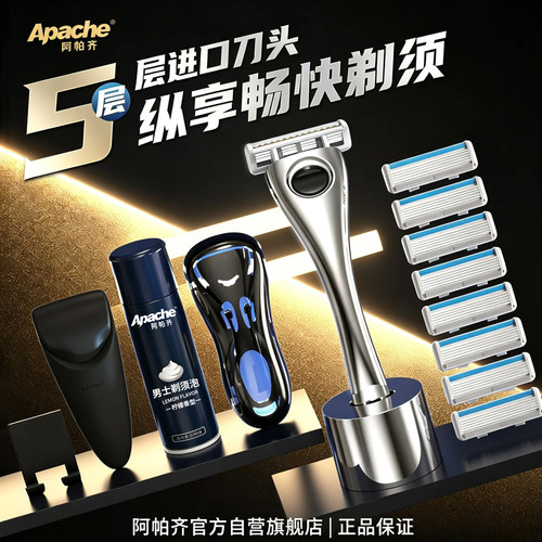 阿帕齐手动进口刮胡刀套装