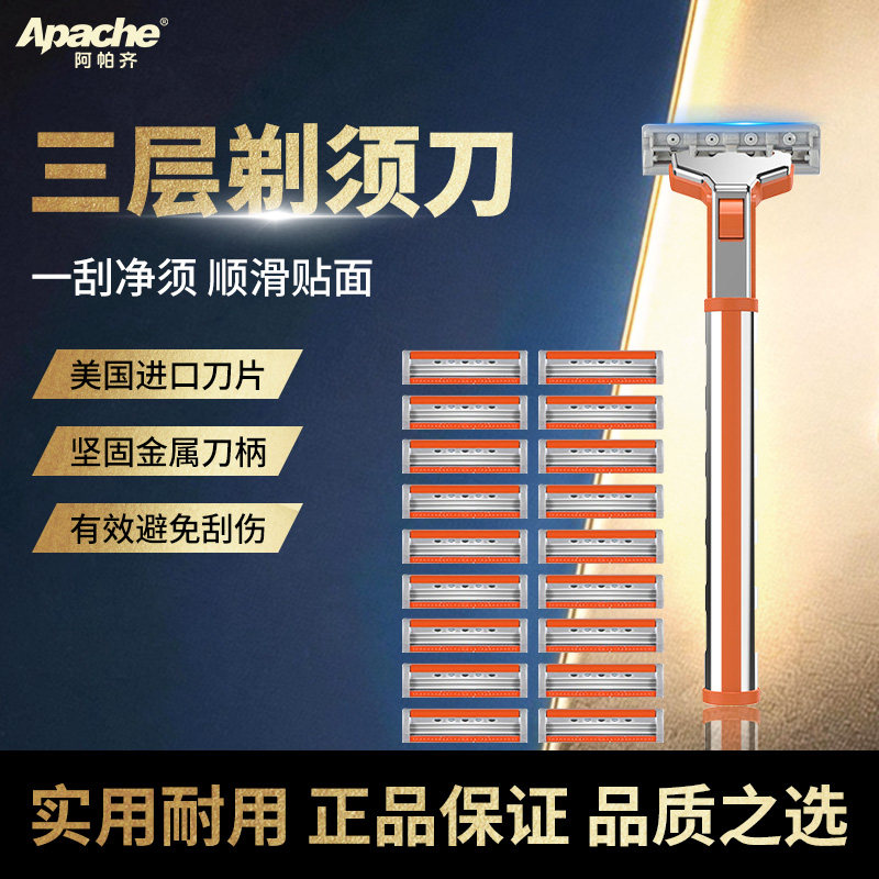 阿帕奇量贩装手动剃须刀进口3层图片