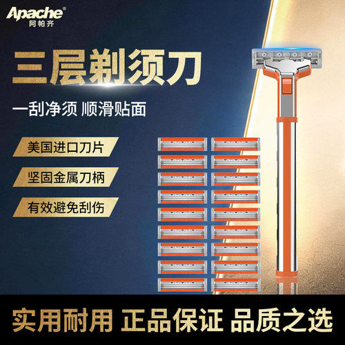 阿帕奇量贩装手动剃须刀进口3层