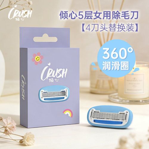 倾心女士身体脱毛刀芦荟润滑头刮毛刀无刺痛腋下手臂私处全身