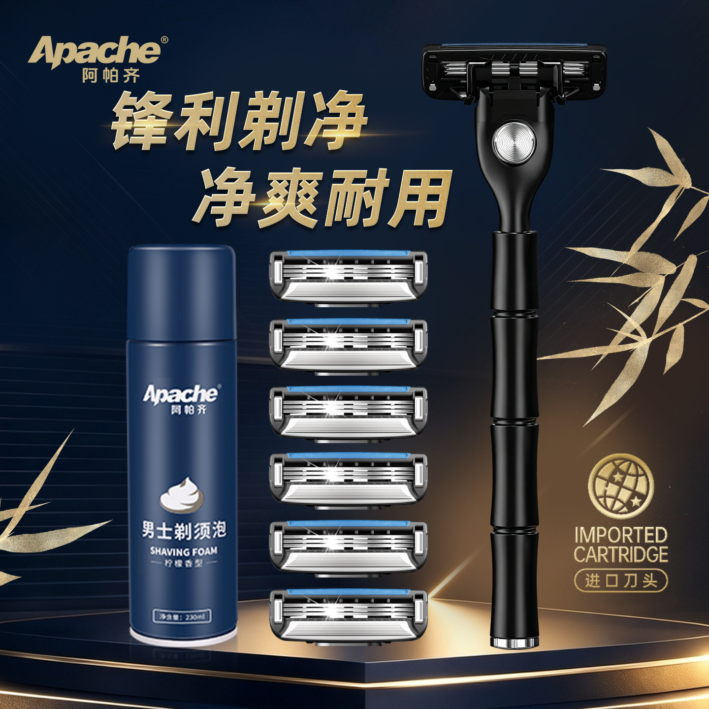 Apache/阿帕齐阿帕齐手动剃须速彻3层男士刮胡刀学生送礼德国进口图片