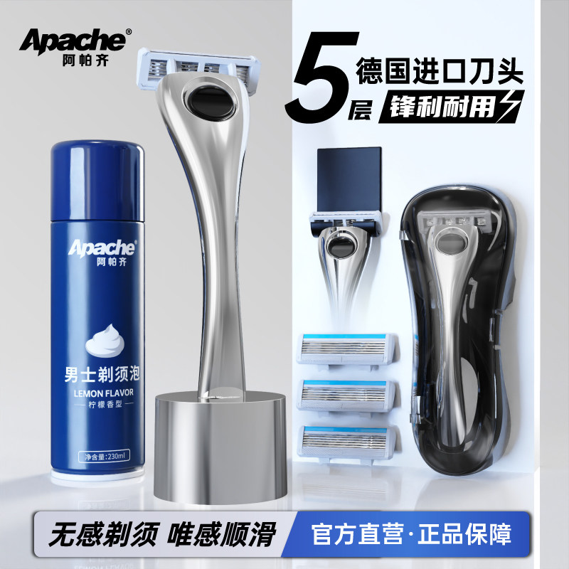 Apache/阿帕齐德国进口高端5+1层刀片手动剃须刀老式刮脸可水洗图片