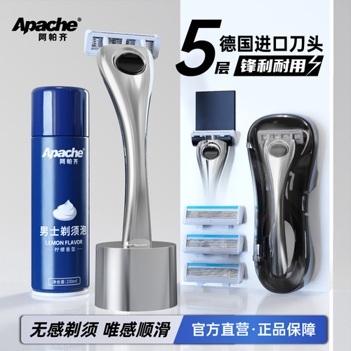 Apache/阿帕齐德国进口高端5+1层刀片手动剃须刀老式刮脸可水洗