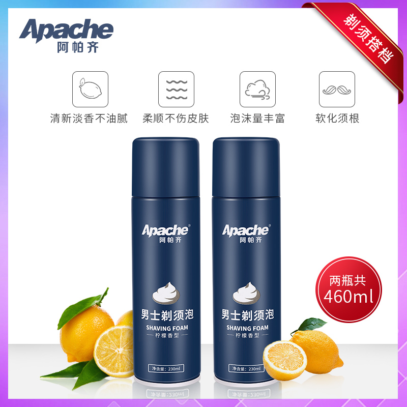 Apache/阿帕齐剃须泡沫柠檬香型刮胡泡剃须泡剃须啫喱膏230ml*2瓶