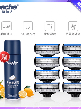 Apache/阿帕齐剃须刀手动刀片5层刮脸刀男士刮胡刀片刀头美国进口