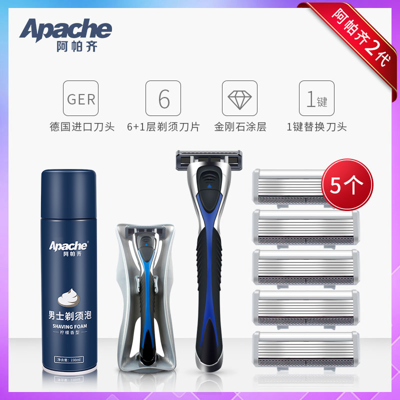 apache/阿帕齐手动6层刀片剃须刀