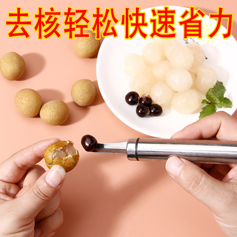剥龙眼核神器不锈钢龙眼去核器家用省力快速去核工具去龙眼核神器