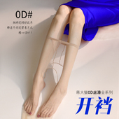 蒋大猫肉色超薄丝袜女光腿神器防勾加长丝滑高透0D黑丝开裆丝袜