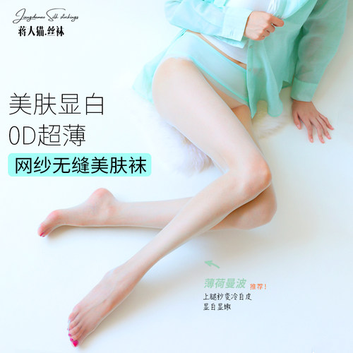 蒋大猫【无缝彩丝】0D美肤袜