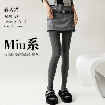 蒋大猫打底裤miu系可外穿女踩脚不掉裆春秋冬瘦腿加绒灰色连裤袜
