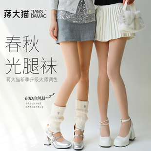 蒋大猫光腿神器丝袜女秋冬防勾丝性感加厚显瘦自然肤色打底连裤 袜