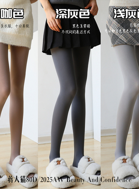 蒋大猫【格雷系】天鹅绒春秋薄款肉色打底黑色防勾80D灰色连裤袜