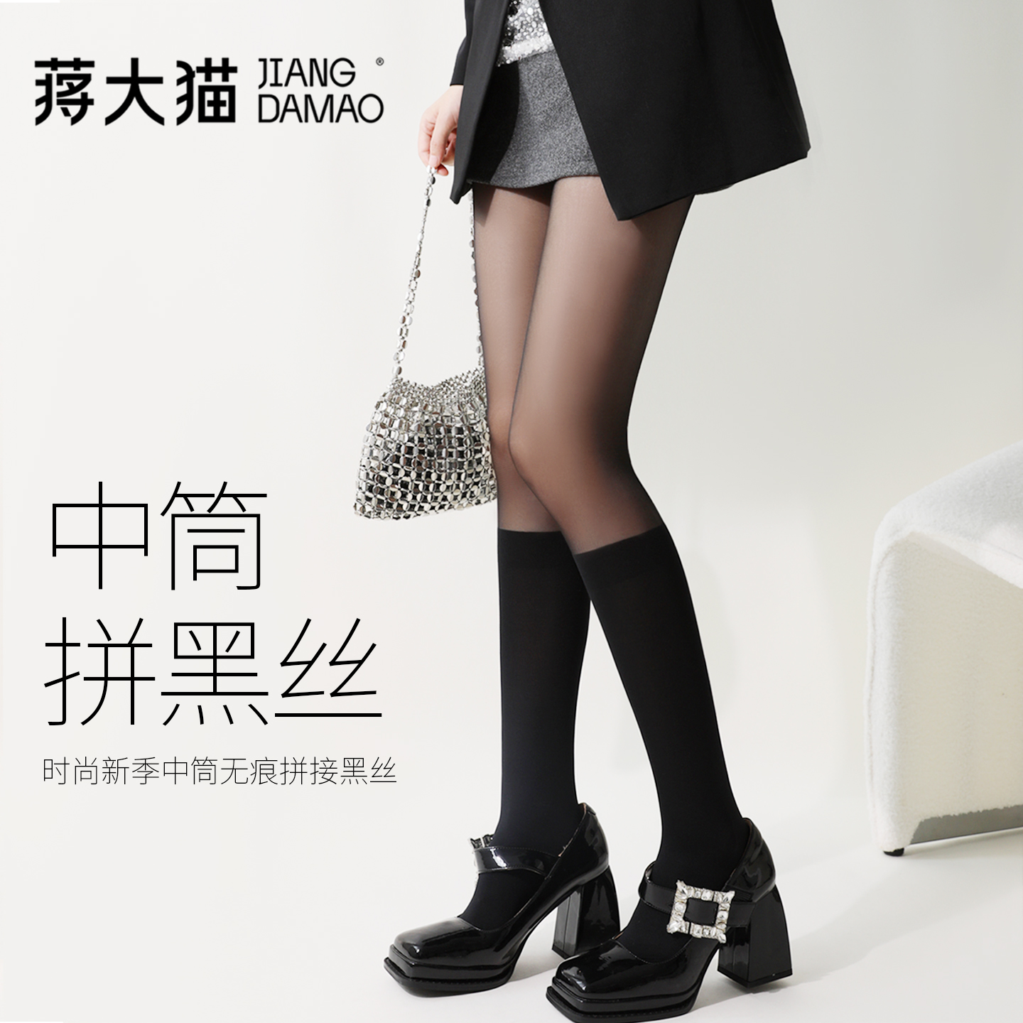 蒋大猫防勾丝拼接黑丝袜