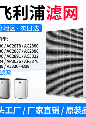 适配飞利浦净化器过滤网AC2891 2880 2886 2888滤芯FY2426 FY2428