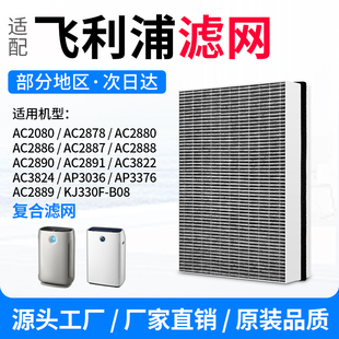 适配飞利浦净化器过滤网AC2891 2880 2886 2888滤芯FY2426 FY2428