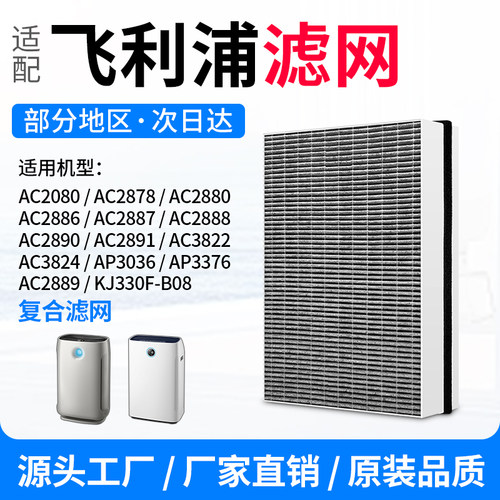 适配飞利浦净化器过滤网AC2891 2880 2886 2888滤芯FY2426 FY2428