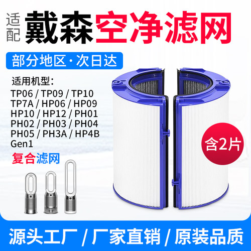 适配Dyson戴森空气净化风扇HP06 TP06 PH02升级HEPA滤网活性炭