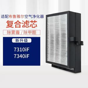 绿尘适配Blueair布鲁雅尔7300滤网7310iF/7340iF空气净化器滤芯