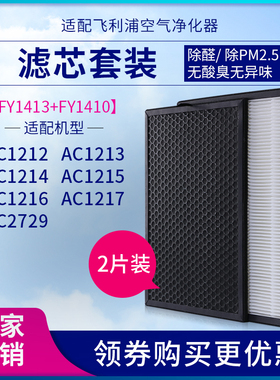 适配飞利浦空气净化器AC1214/1215/1217 AC2729过滤网FY1413+1410