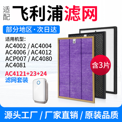 适配飞利浦空气净化器过滤网AC4012 4006 4004滤芯4121 4123 4124