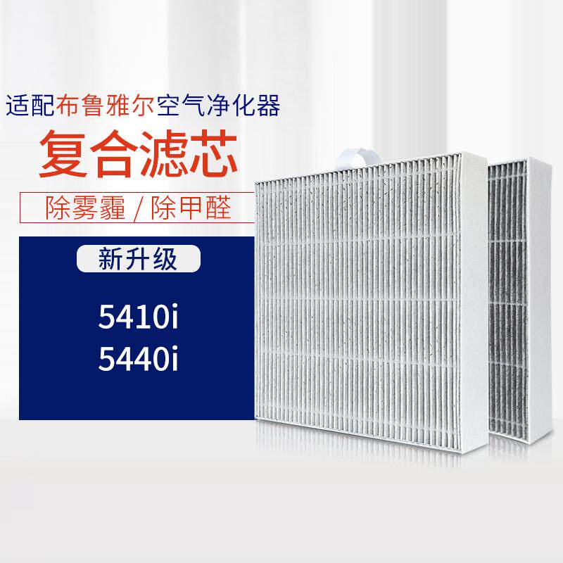 适配Blueair布鲁雅尔5400滤网5410i/5440i空气净化器滤芯