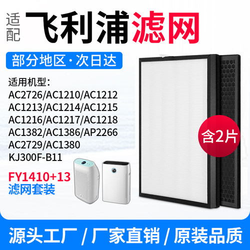 适配飞利浦空气净化器滤芯AC1210/12/15/16/18过滤网FY1410 1413