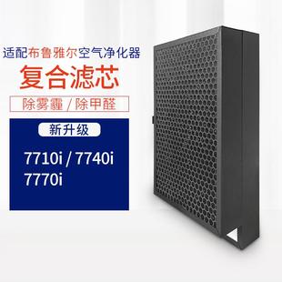 适配Blueair布鲁雅尔7700滤网7710i/7740i/7770i空气净化器滤芯