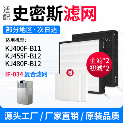 适配AO史密斯空气KJ400F-B11/KJ455F/KJ480F-B12-N 主滤芯 IF-034