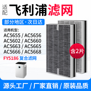 适配飞利浦净化器滤网FY5186滤芯AC5655/5656/5660/5665/5666两片