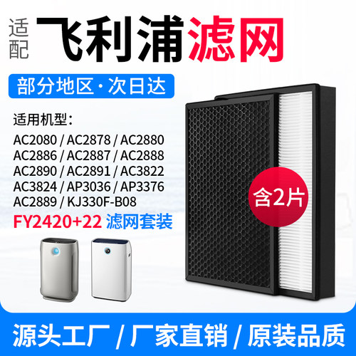 适配飞利浦空气净化器FY2422/2420滤网AC2880/2886/87/88滤芯3376