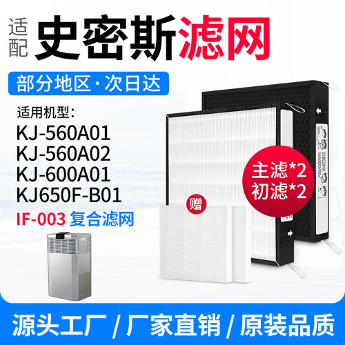 适配AO史密斯空气净化器KJ-560A01/02/KJ-600A01/650主滤芯IF-003
