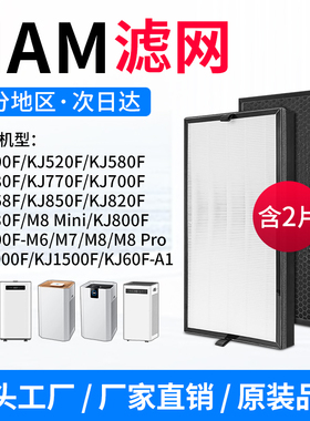适配IAM空气净化器M8PRO滤芯580F/850/780/770/M6/M7过滤网KJ500F