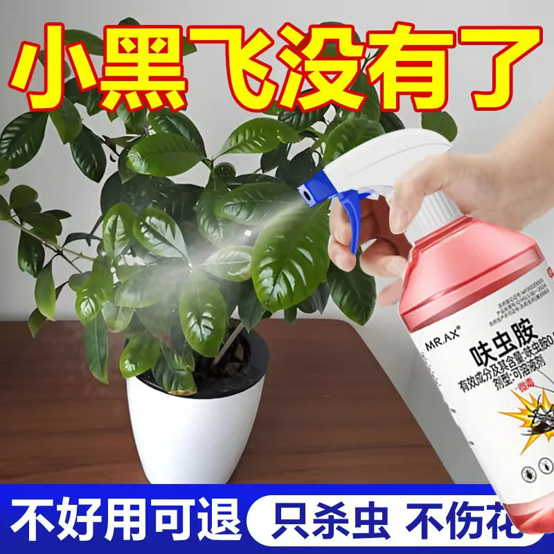 灭小飞虫蚧壳打虫药室内专用植物驱蚊杀虫剂剂用型土壤花卉绿植