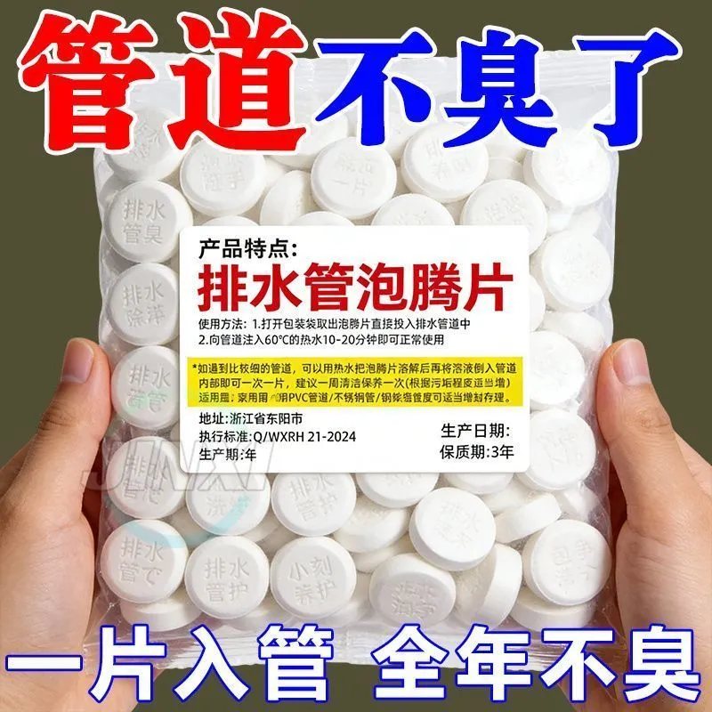 排水管泡腾片下水管防虫卫生间地漏下水道异味排水管道疏通去异味