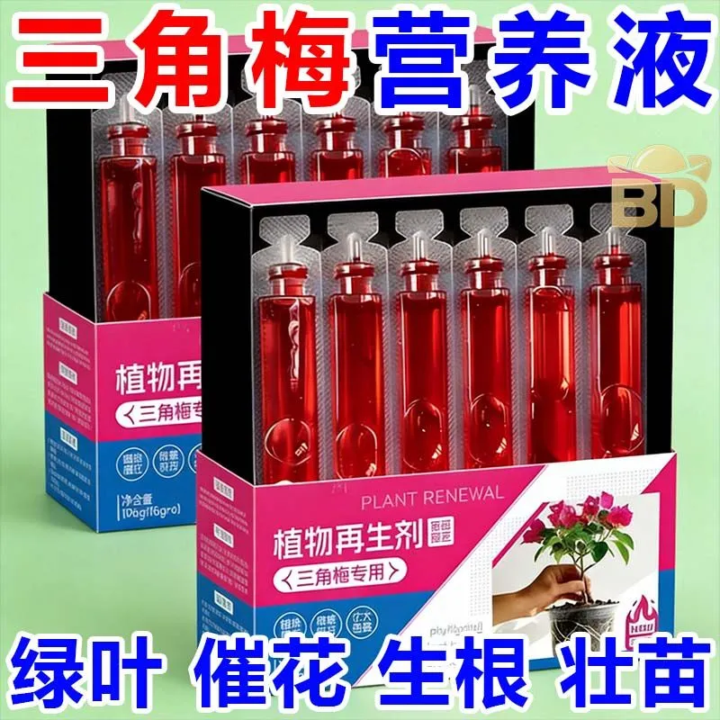 三角梅植物再生剂免稀释营养液绿植花卉盆栽水溶肥料家庭园艺肥