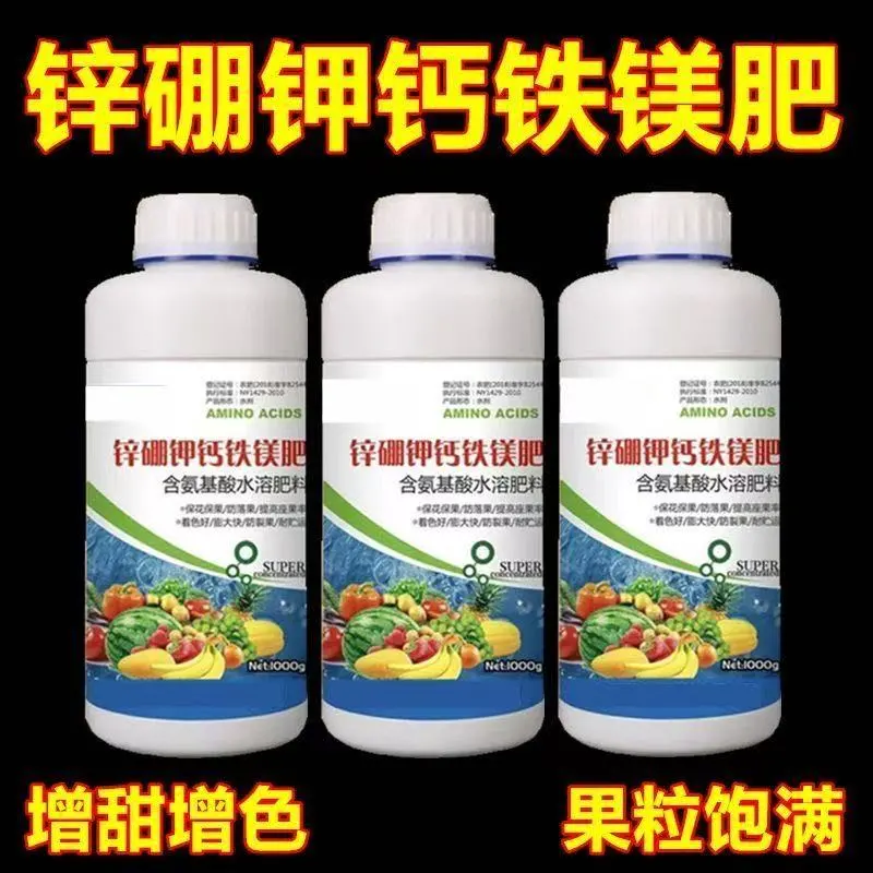 锌硼钾钙铁镁肥糖醇钙流体硼氨基酸微生物菌剂蔬菜果树专用肥料