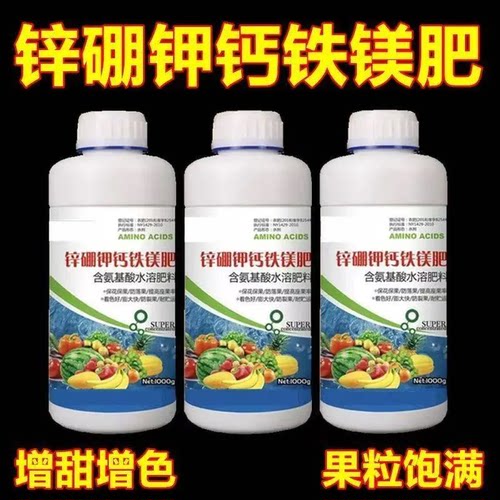 锌硼钾钙铁镁肥糖醇钙流体硼氨基酸微生物菌剂蔬菜果树专用肥料