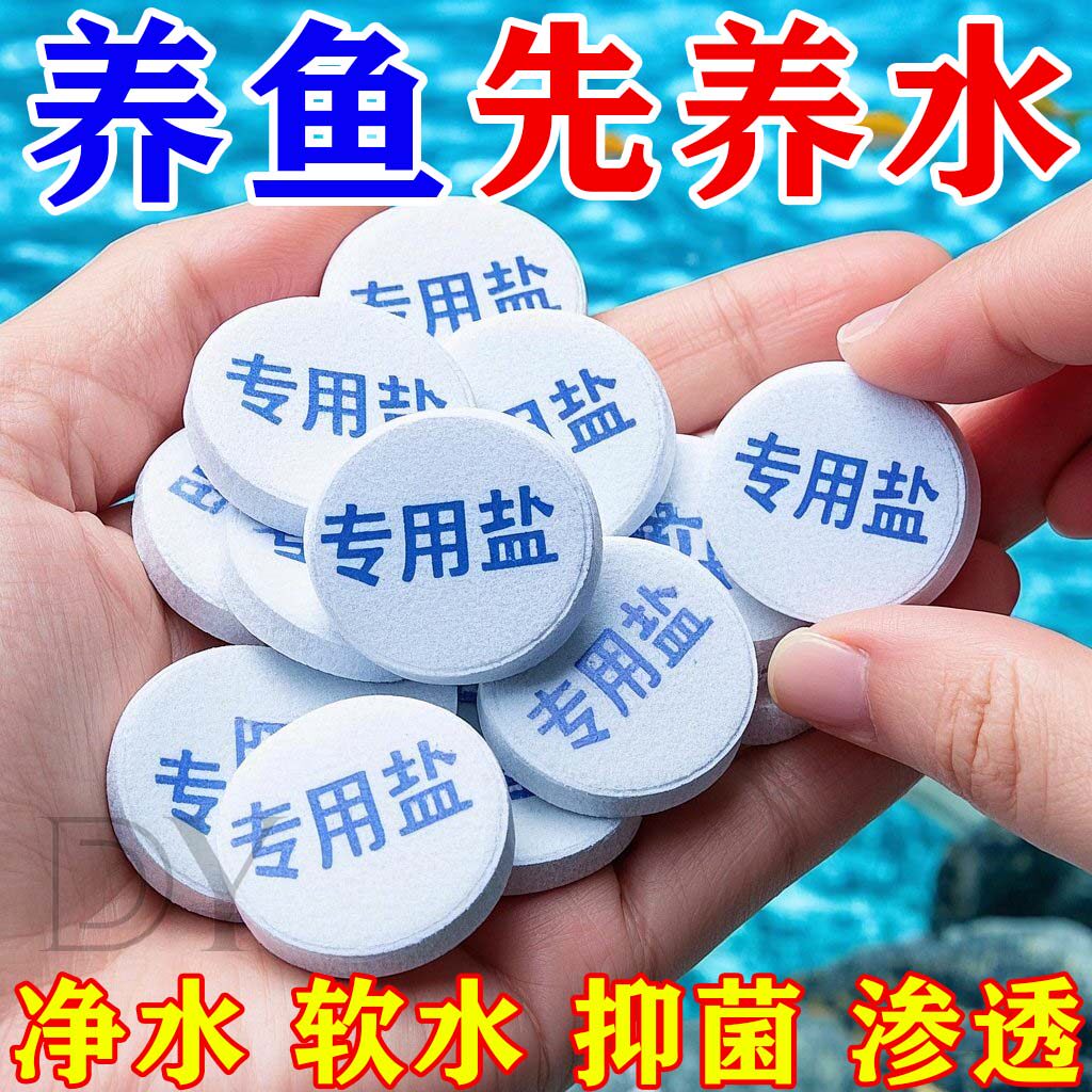 水族观赏鱼专用海盐球盐鱼缸杀菌消毒盐软化水观赏鱼用鱼盐PH调节