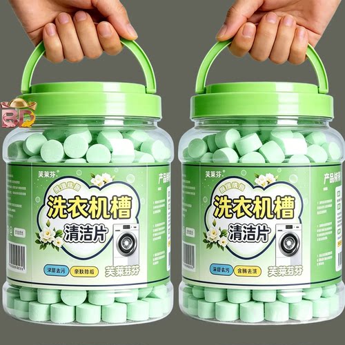栀子花香洗衣机槽清洗剂清洁剂全自动泡腾片去污家用强力除垢杀菌