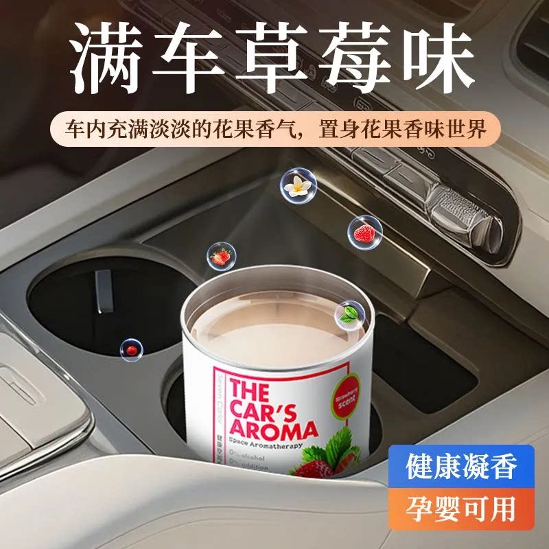 车载香薰易拉罐无火香水留香高级香氛持久除异味车用车载固体香膏
