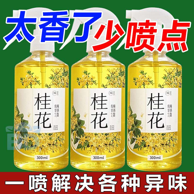 满车香桂花卫生间车内持久芳香喷剂喷香熏去异味房间空气清香剂
